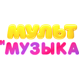 Мультимузыка