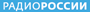 Радио России