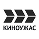 Киноужас