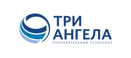Три ангела