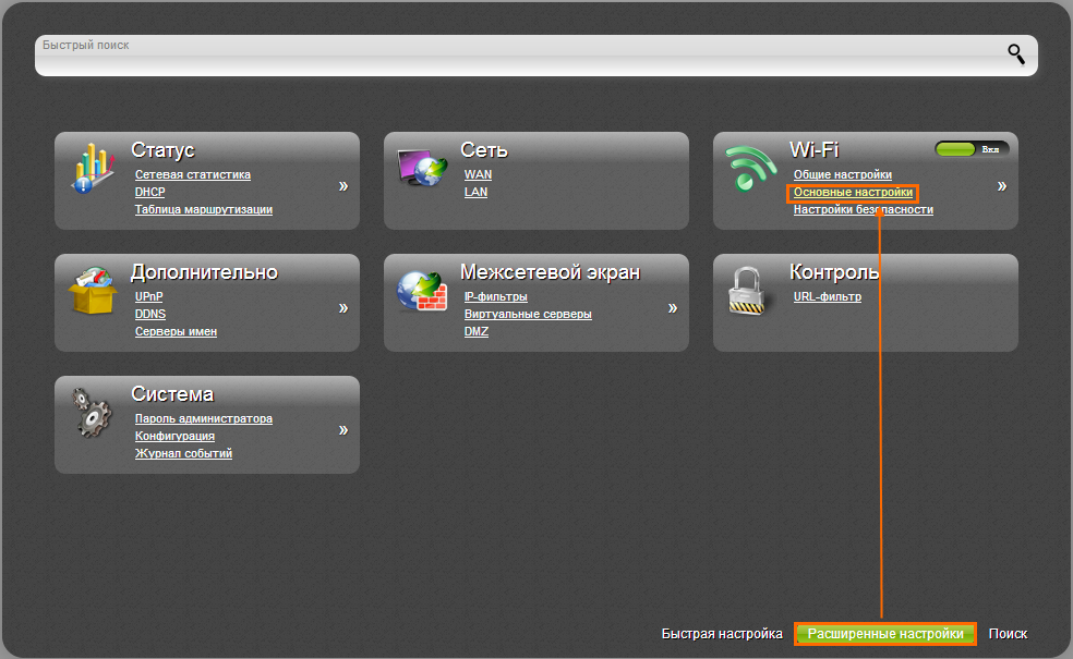 Выбор канала в маршрутизаторах D-Link (серый интерфейс).png